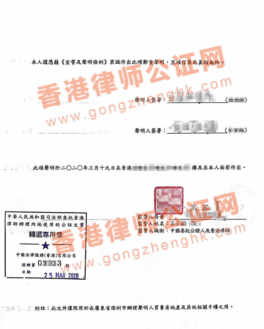 香港婚姻及家庭状况声明书公证用于国内买卖房产之用