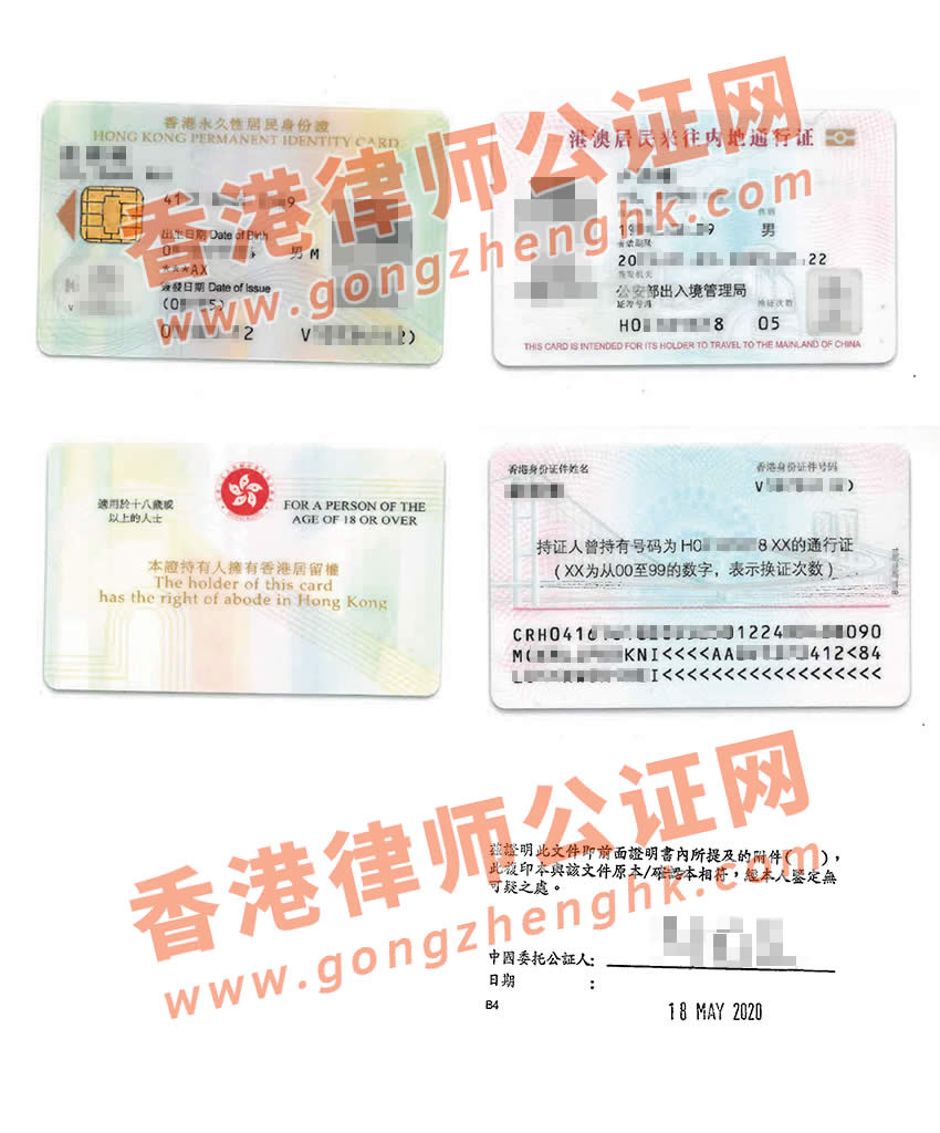 香港身份证回乡证公证样本