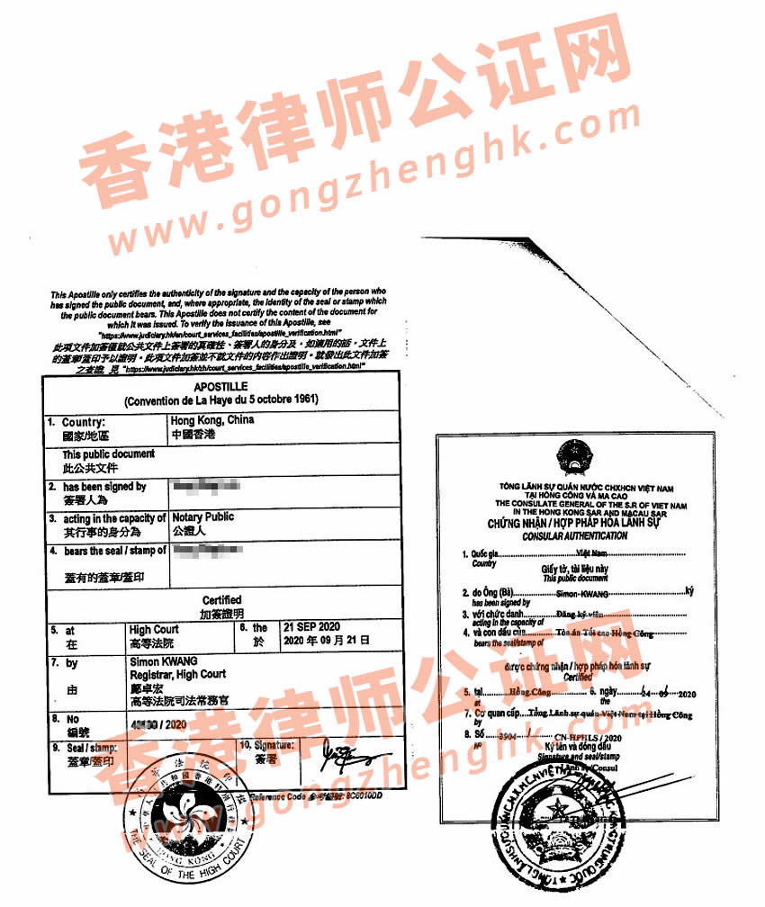 香港公司合同公证认证样本用于越南法院诉讼
