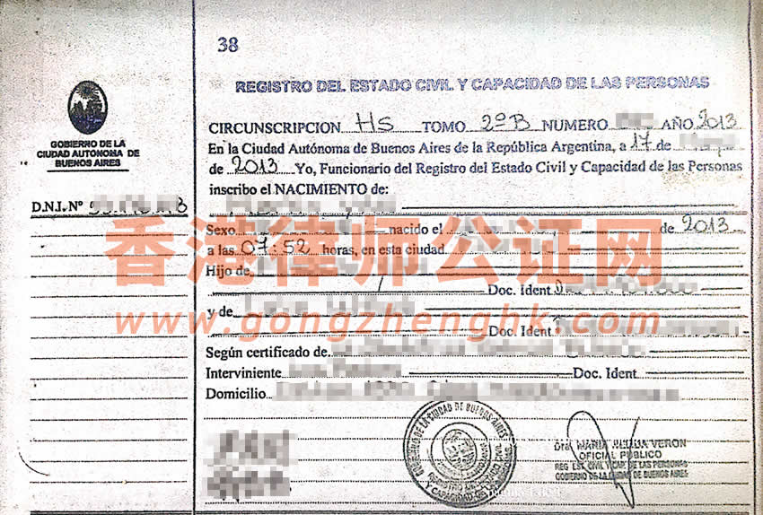 阿根廷出生纸使馆双认证样本