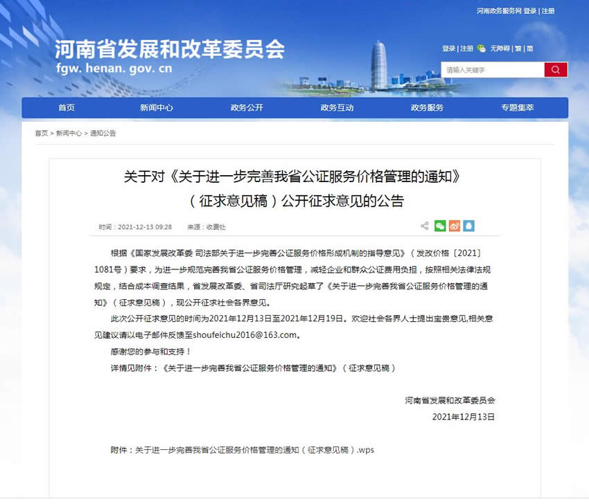 河南省发改委：部分公证服务费用减免比例不低于50％