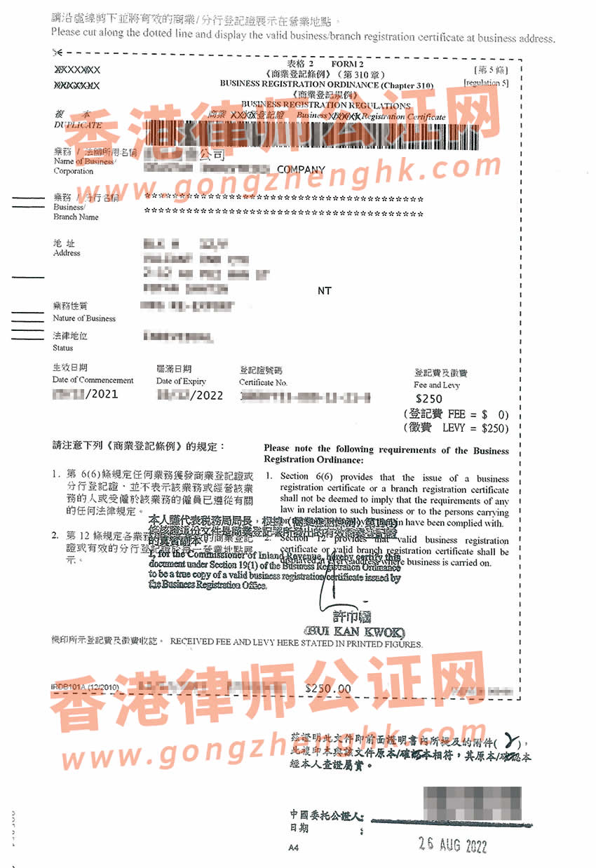 香港无限公司主体公证样本用于在惠州设立外商投资企业