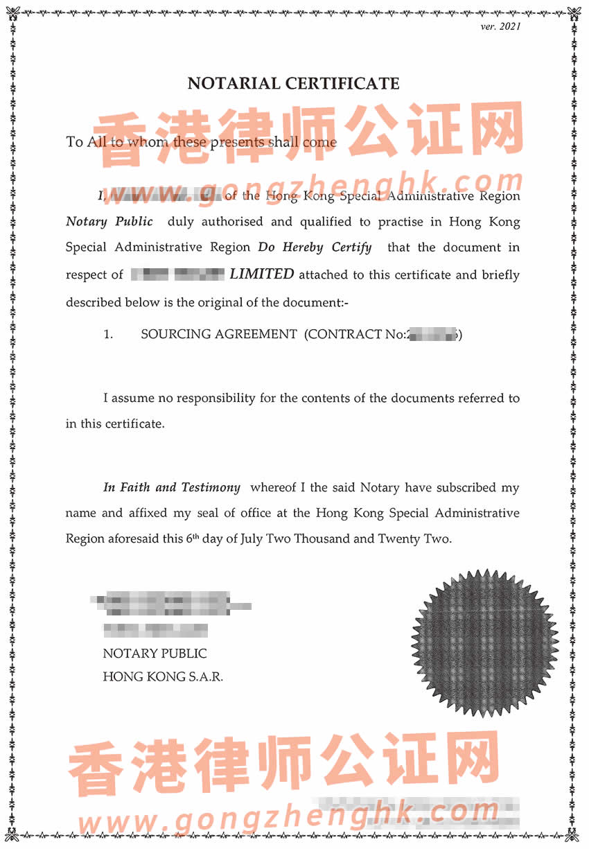 香港公司商业合同办理香港海牙认证所得样本