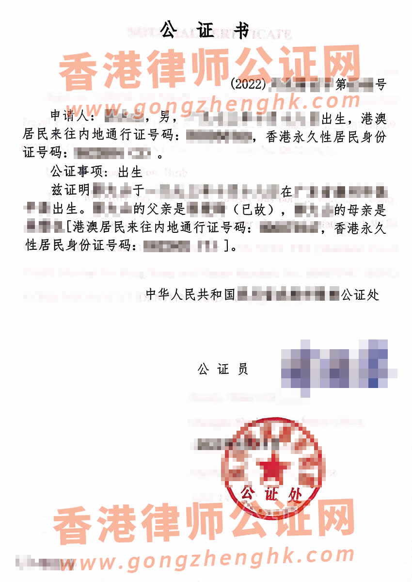 香港人办理中国出生公证参考样本用于在英国结婚