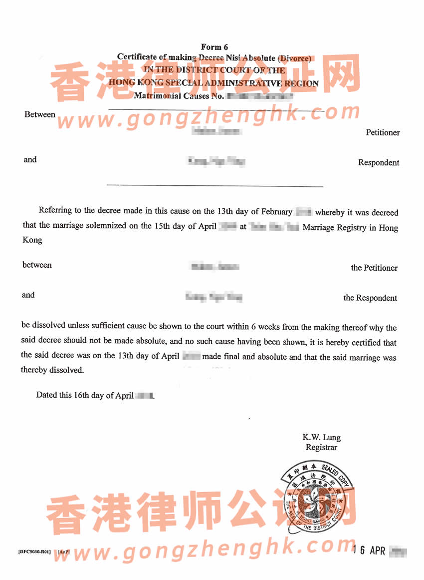 香港绝对离婚判令办理海牙认证所得样本