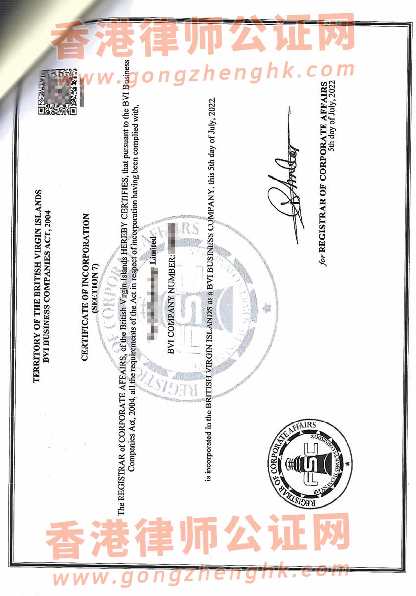 英属维尔京BVI公司注册证书及章程办理海牙认证所得样板