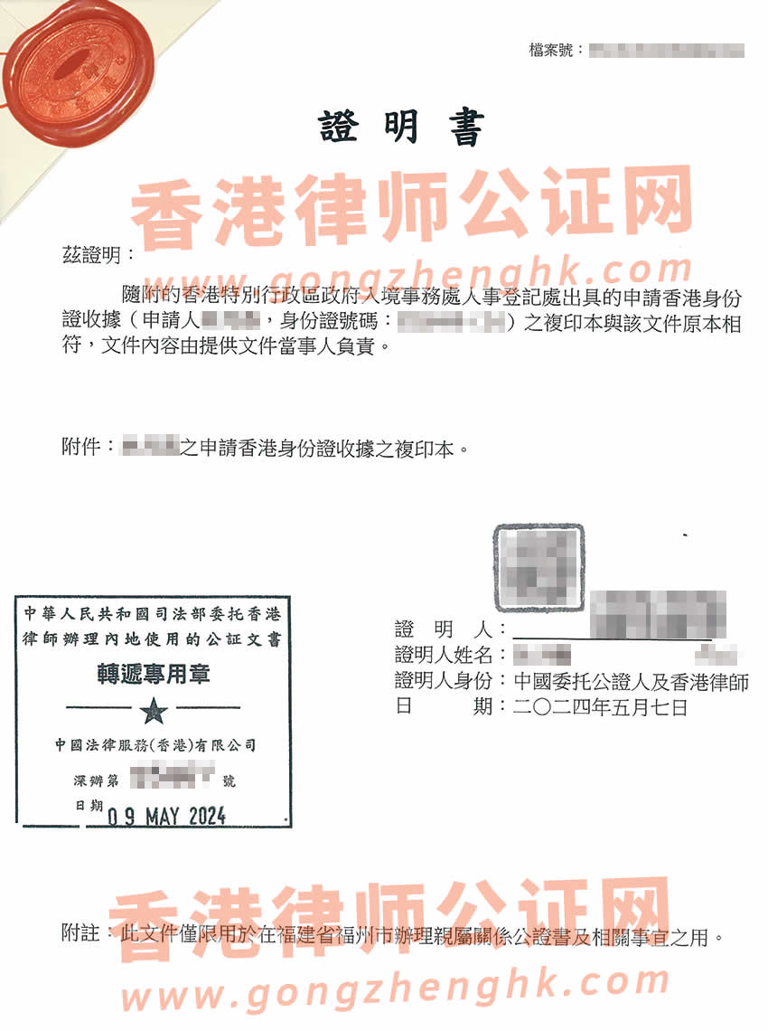 已故亲人的香港行街纸公证样本用于在内地办理继承遗产手续