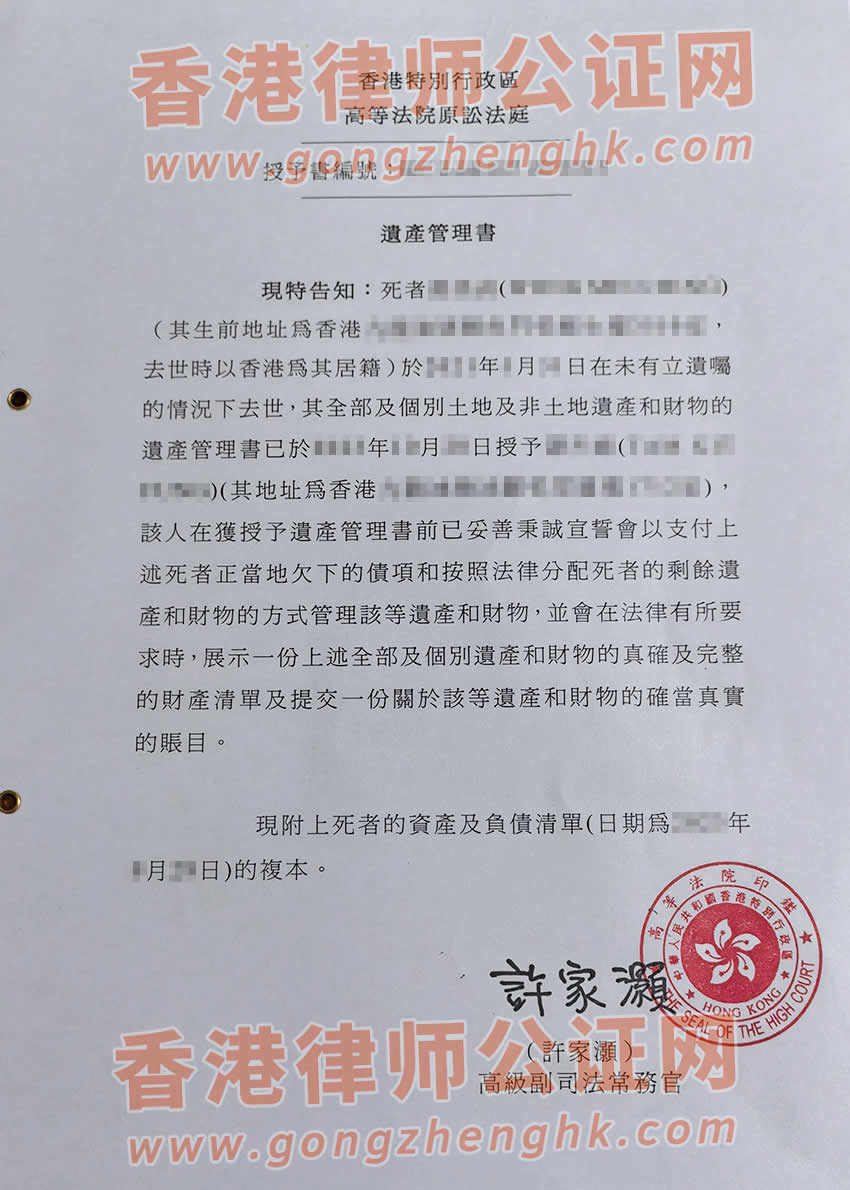 已有香港高院授予的遗产管理书办理亲属关系及遗嘱状况声明书所得样本