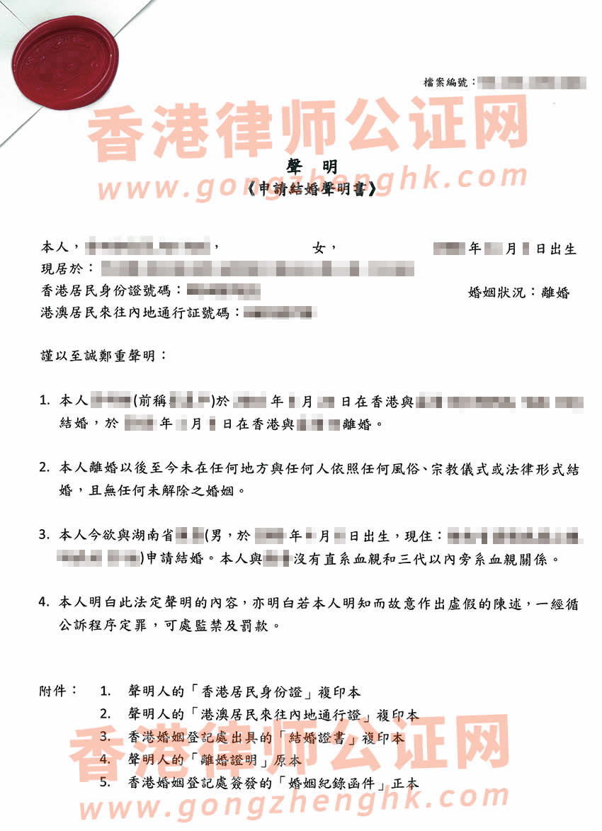 婚后改过名字又离婚的香港人办理香港单身声明公证用于内地再婚所得样本