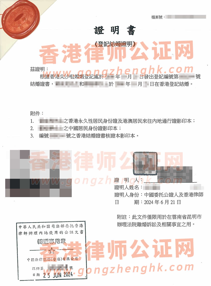 附身份证的香港结婚证公证参考样本用于在云南省昆明市法院离婚