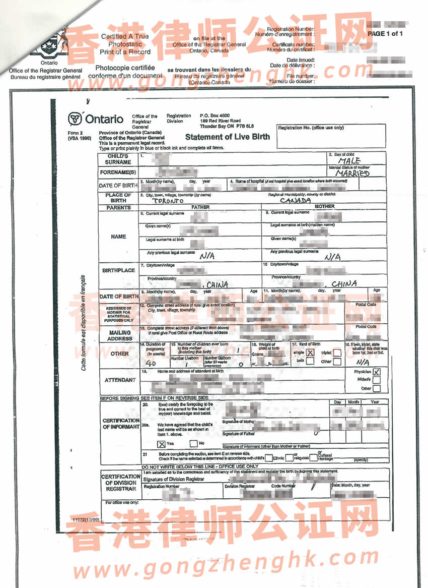 加拿大出生纸翻译公证海牙认证样本