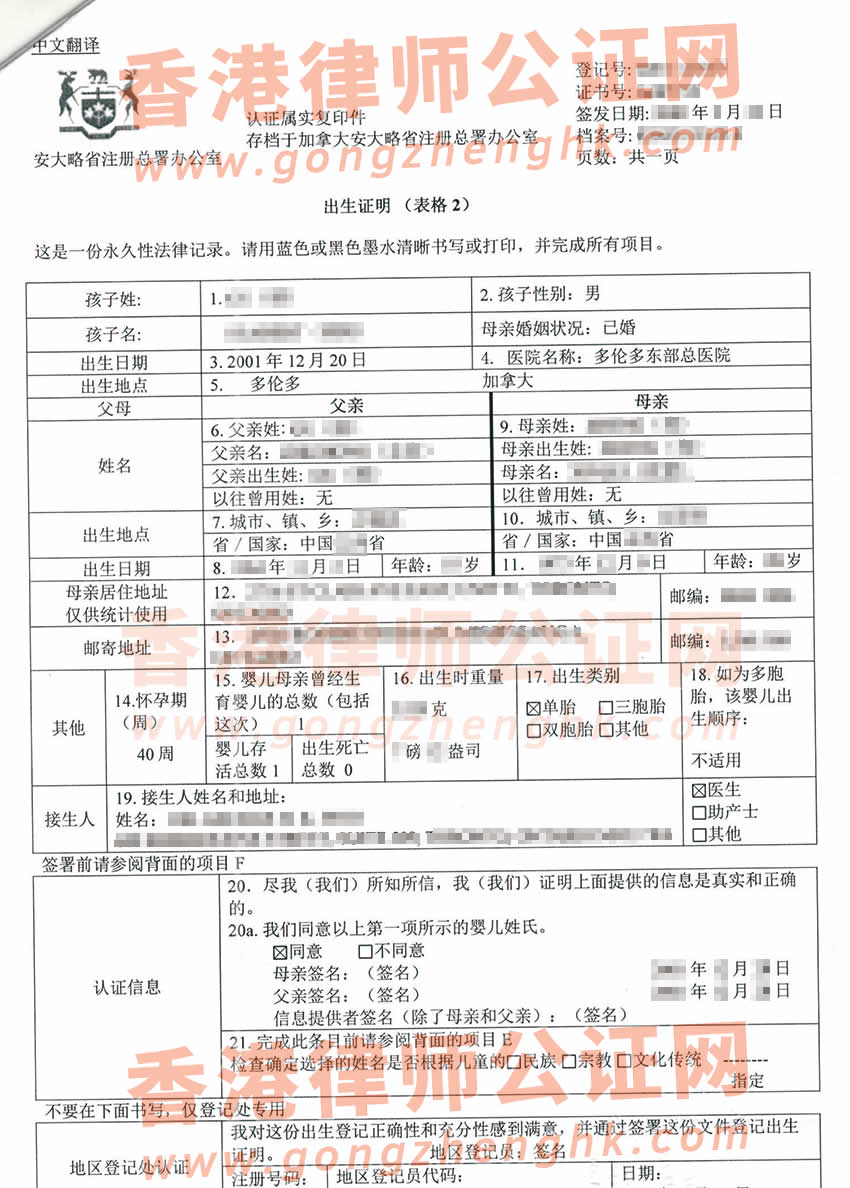 加拿大出生纸翻译公证海牙认证样本