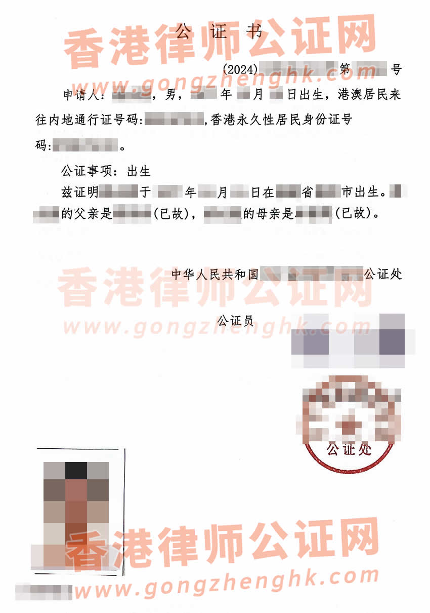 父母亲已故的香港人办理中国出生公证认证参考样本用于在香港承办遗产