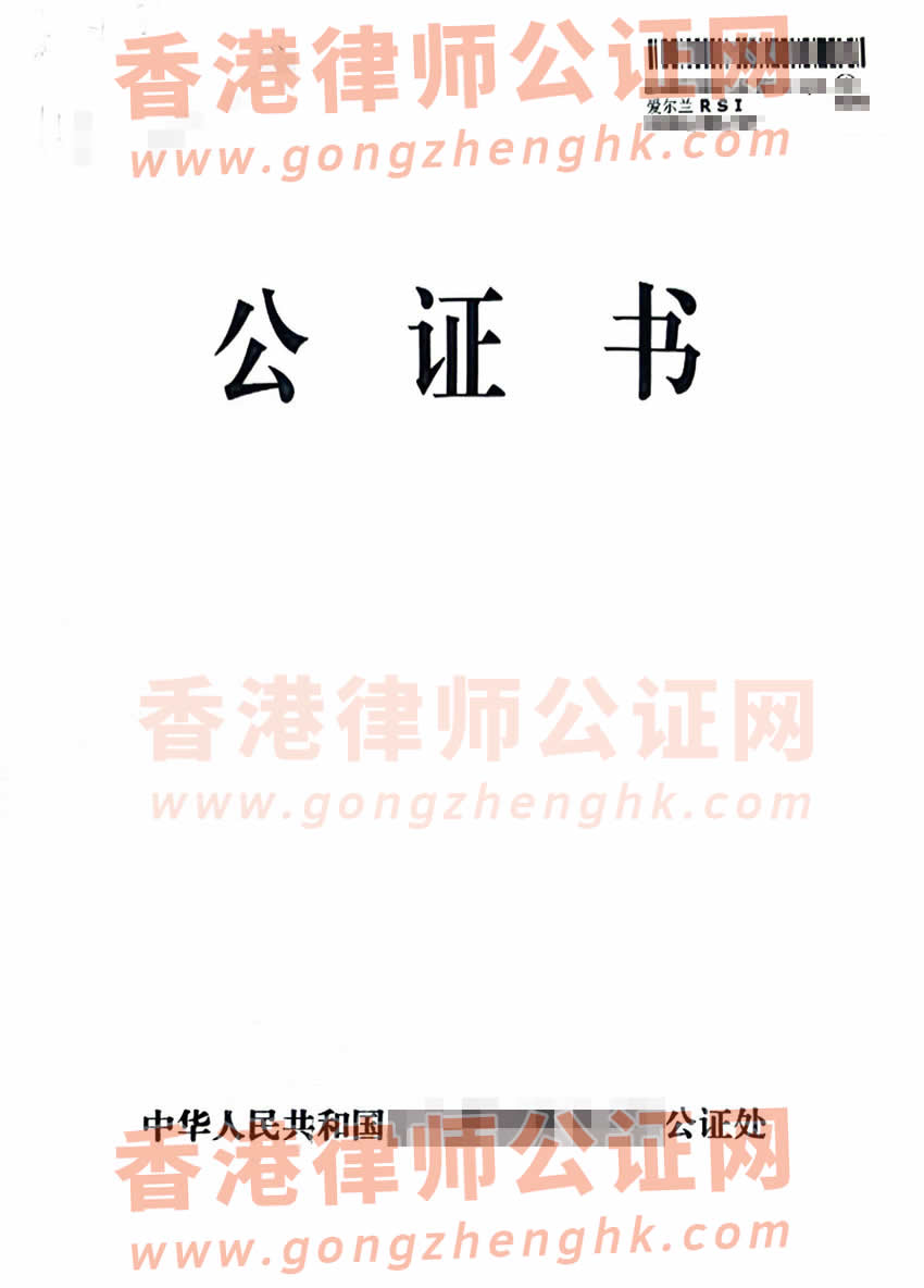 内地出生且父母已故的香港人办理出生公证海牙认证样本