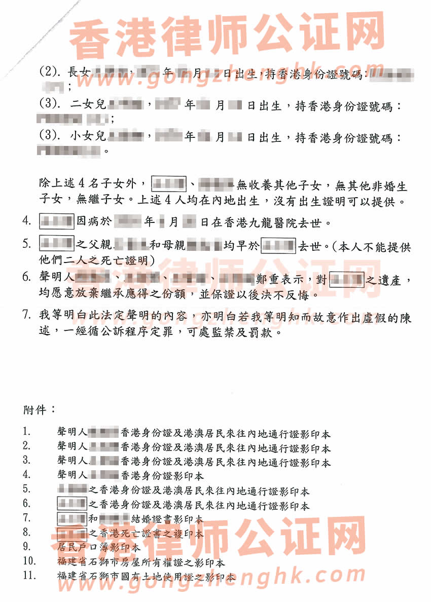 多名香港居民同时办理一份放弃继承遗产声明书转递公证参考样本