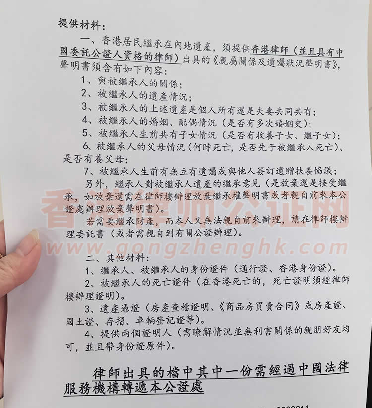 香港籍丈夫在内地死亡，配偶要继承遗产怎么办理亲属关系及遗嘱状况声明书公证呢？