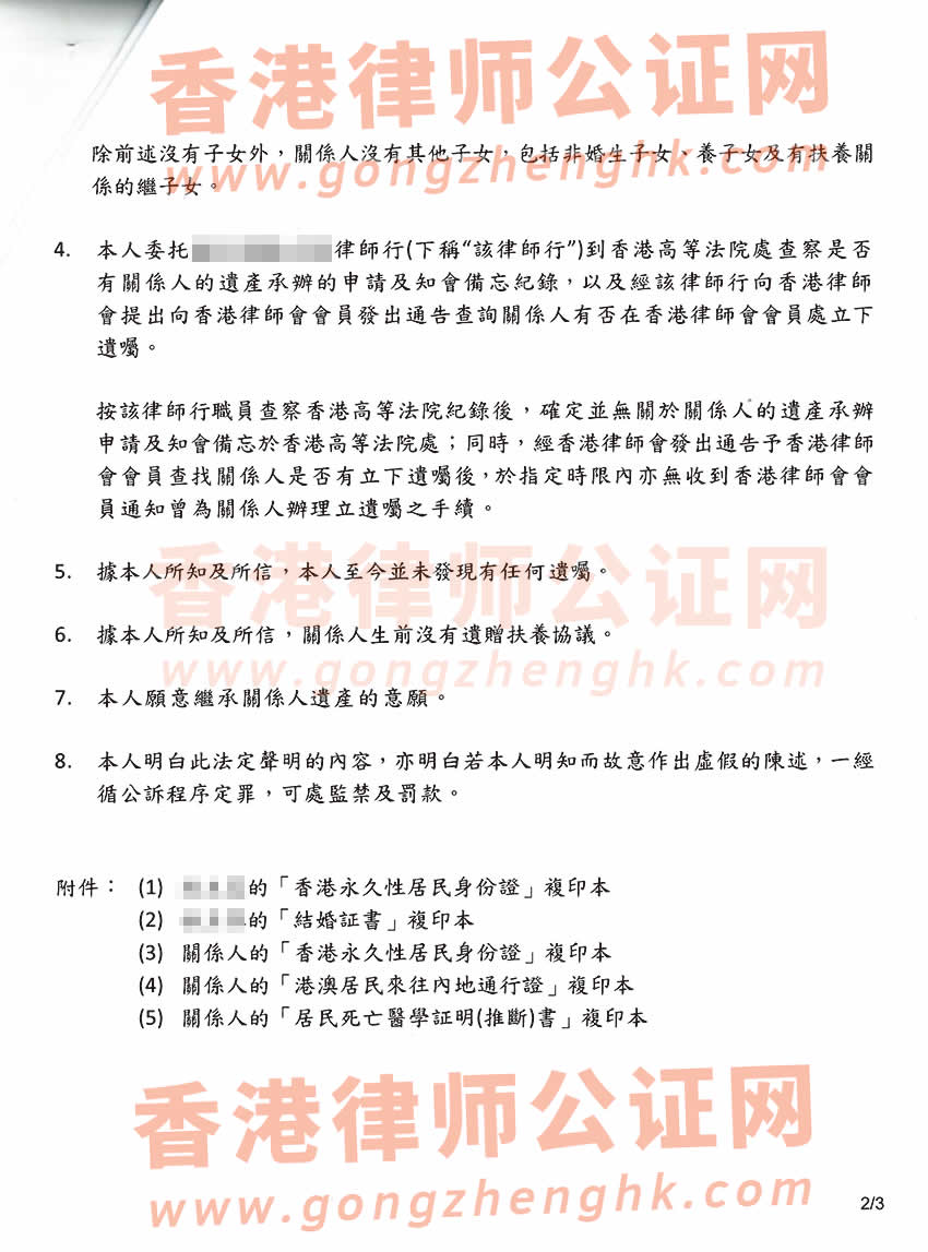 亲属关系及遗嘱状况声明书公证样本用于在广州继承遗产