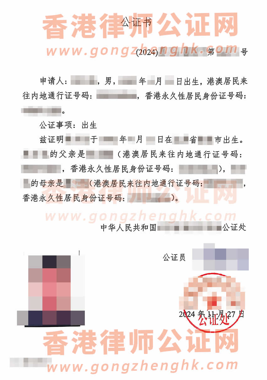 内地出生的香港人办理出生公证海牙认证参考样本用于申请德国团聚签