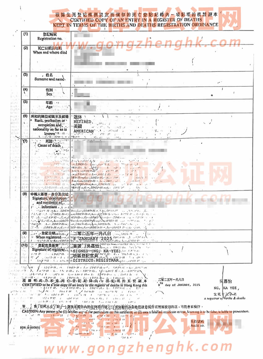 香港死亡证明海牙认证样本